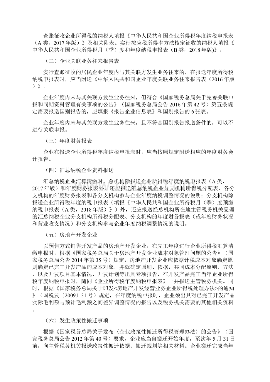 度居民企业所得税汇算清缴政策指南课件Word文档下载推荐.docx_第2页