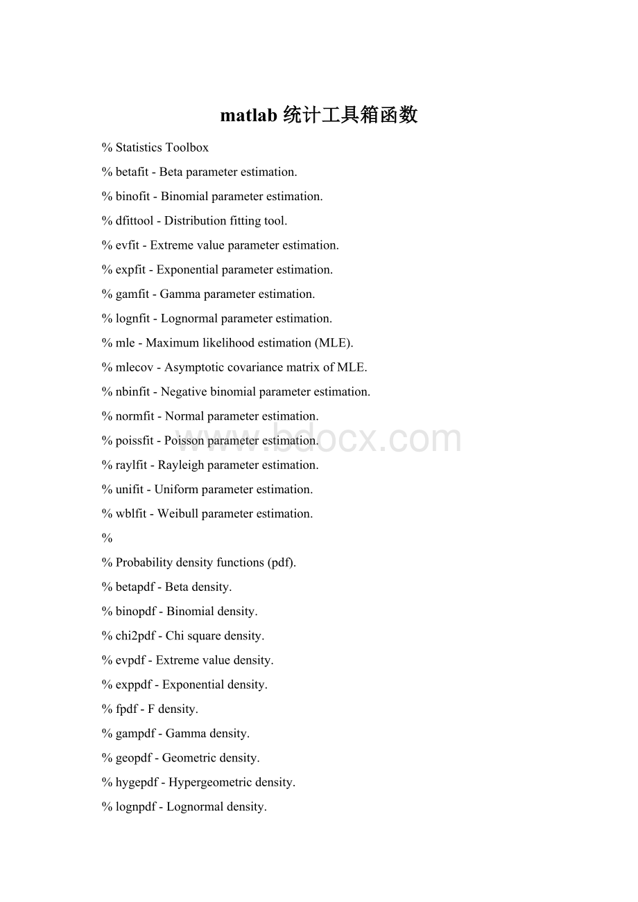 matlab 统计工具箱函数.docx