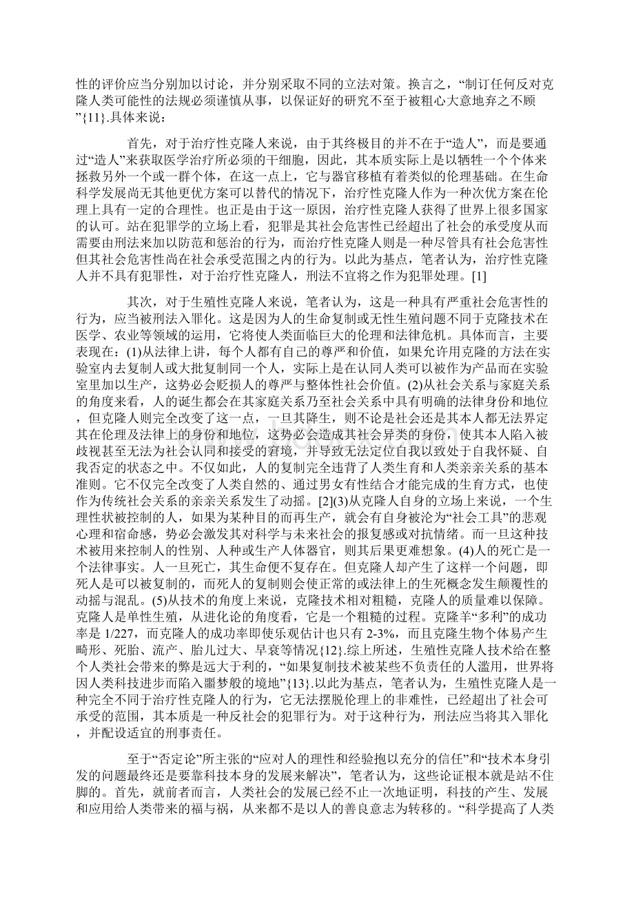 及其立法刑CRN法学视域CRN下的克隆人.docx_第3页