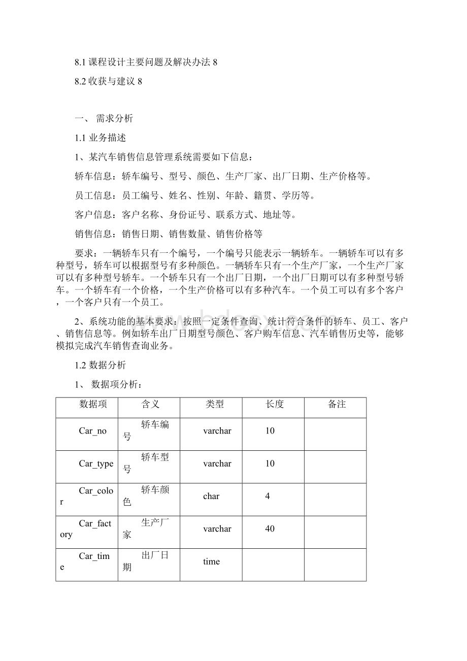 3F 汽车销售信息管理系统Word文档下载推荐.docx_第2页