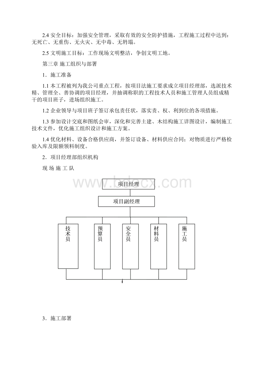 前店仿古建筑施工组织设计doc.docx_第3页