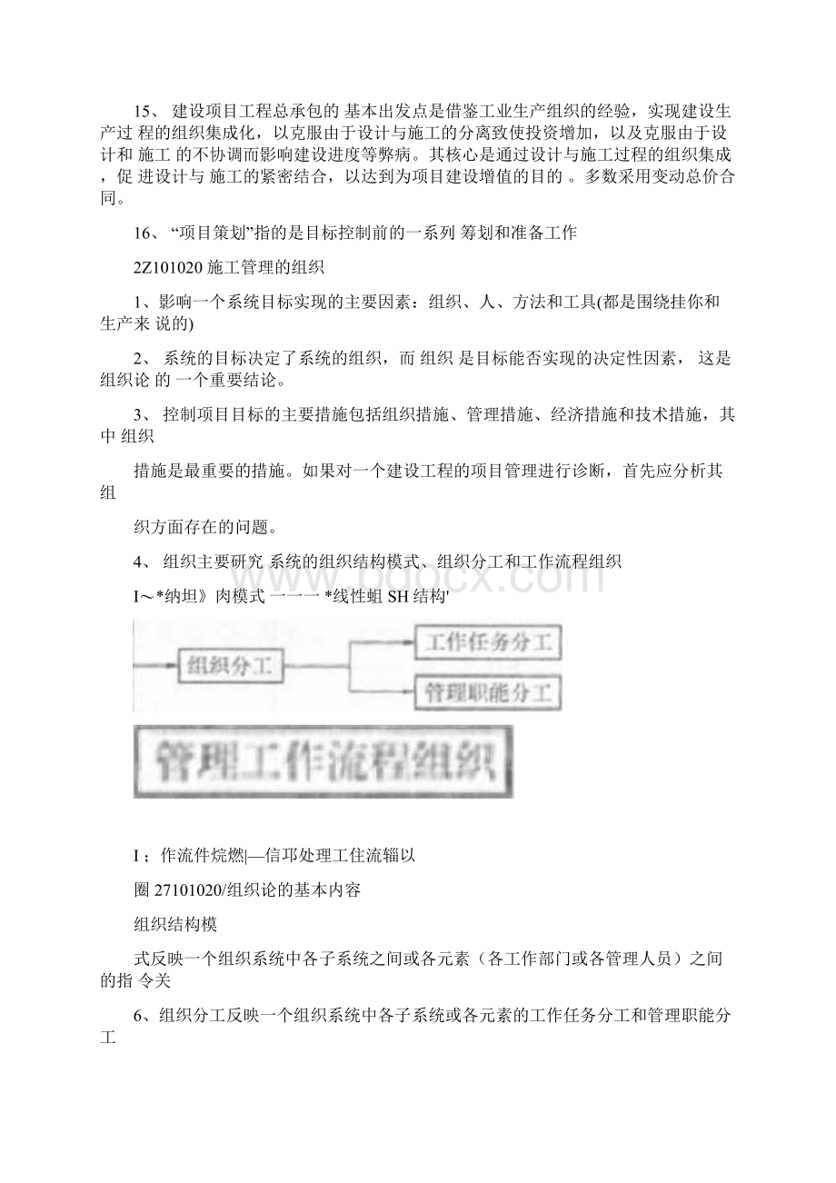 二级建造师考试管理重要考点知识点汇总文档格式.docx_第3页