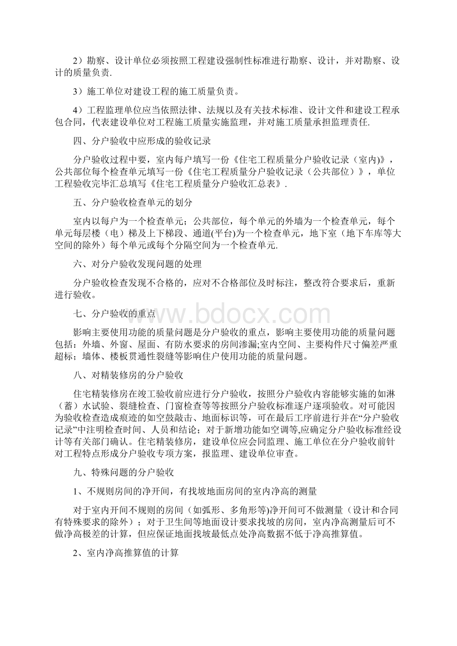 分户验收方案与要求Word格式.docx_第2页