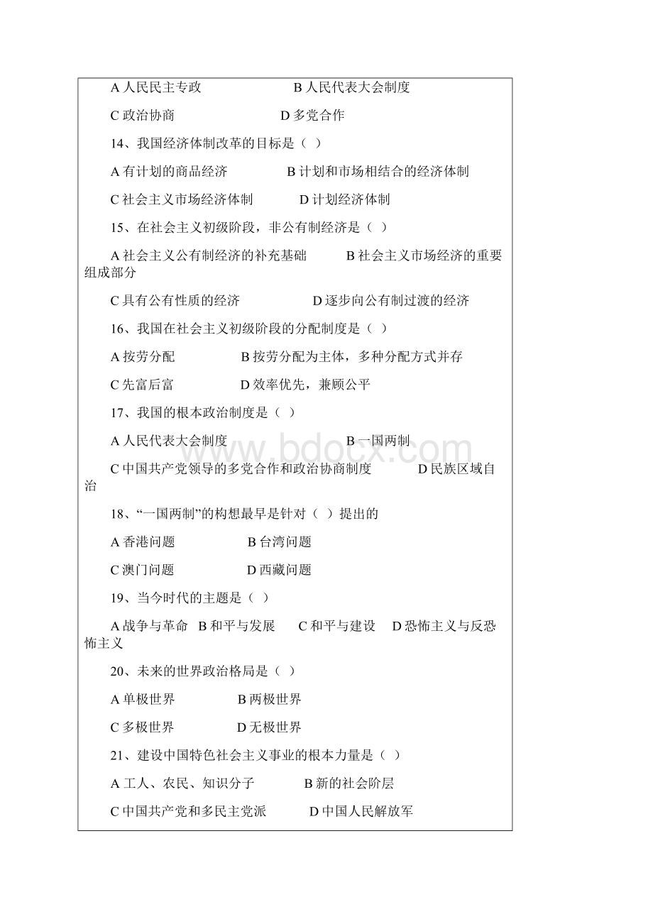 《毛泽东思想邓小平理论和三个代表重要思想概论》试题库.docx_第3页