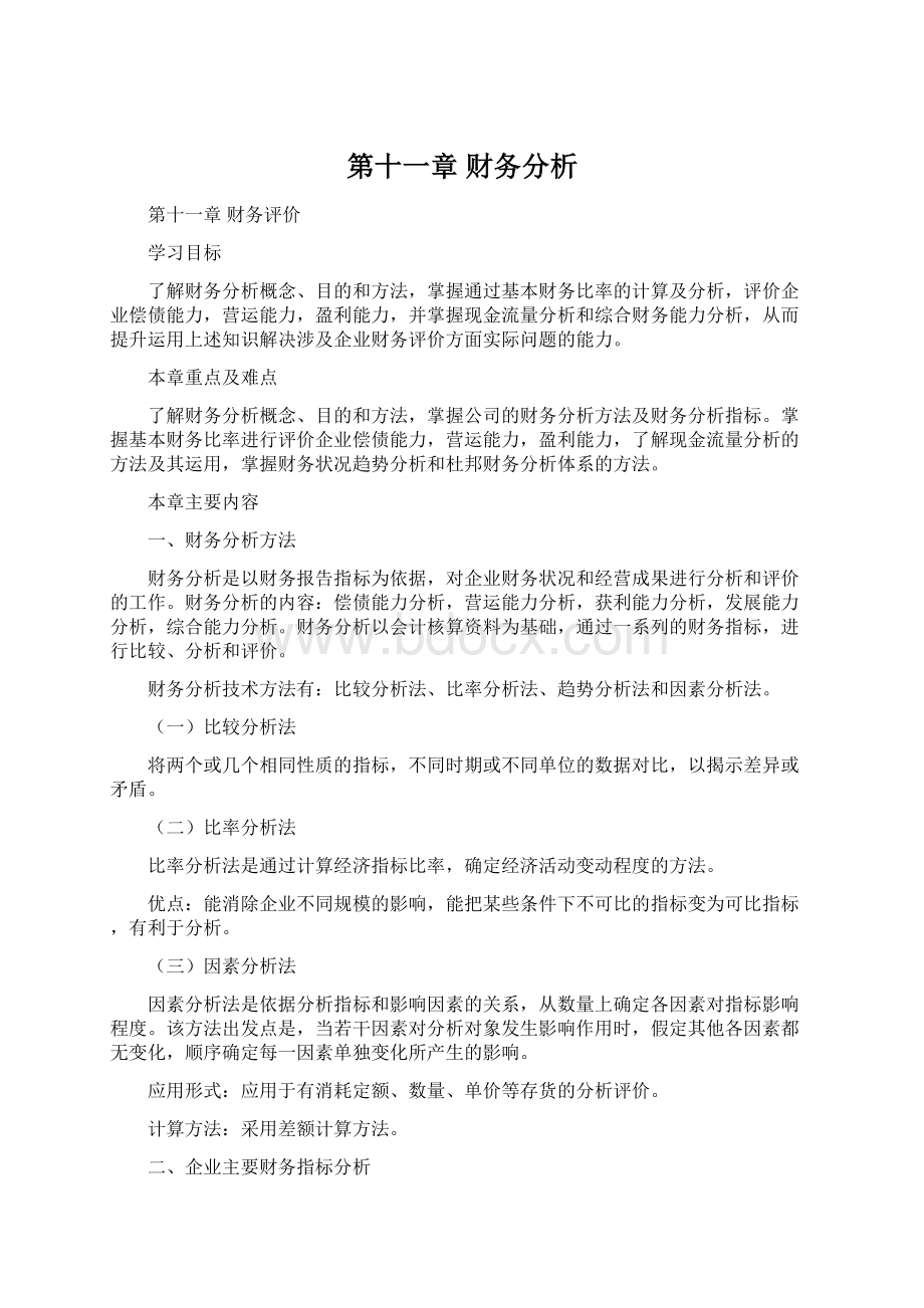 第十一章 财务分析.docx