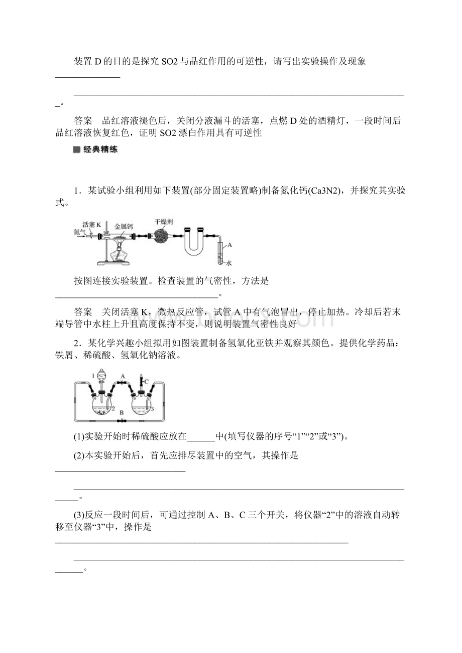 高考化学实验型简答题答题描述学案.docx_第3页