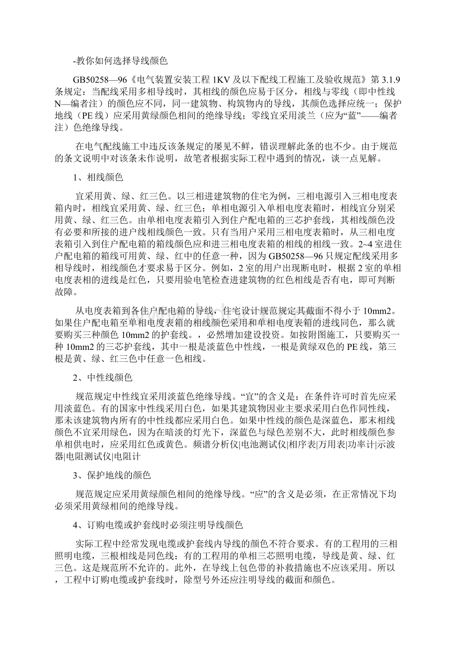 导线颜色代号Word文档下载推荐.docx_第2页