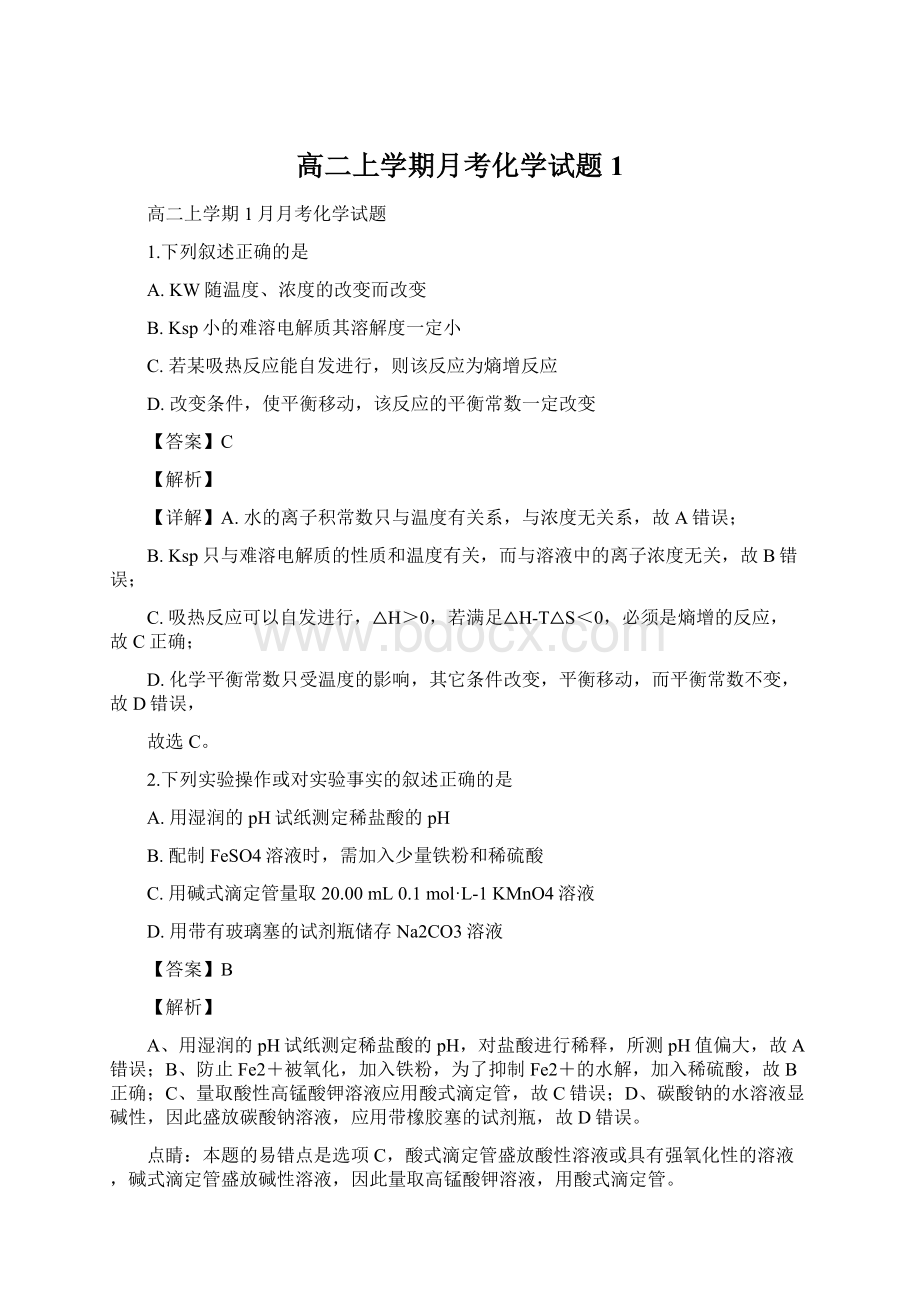 高二上学期月考化学试题1.docx