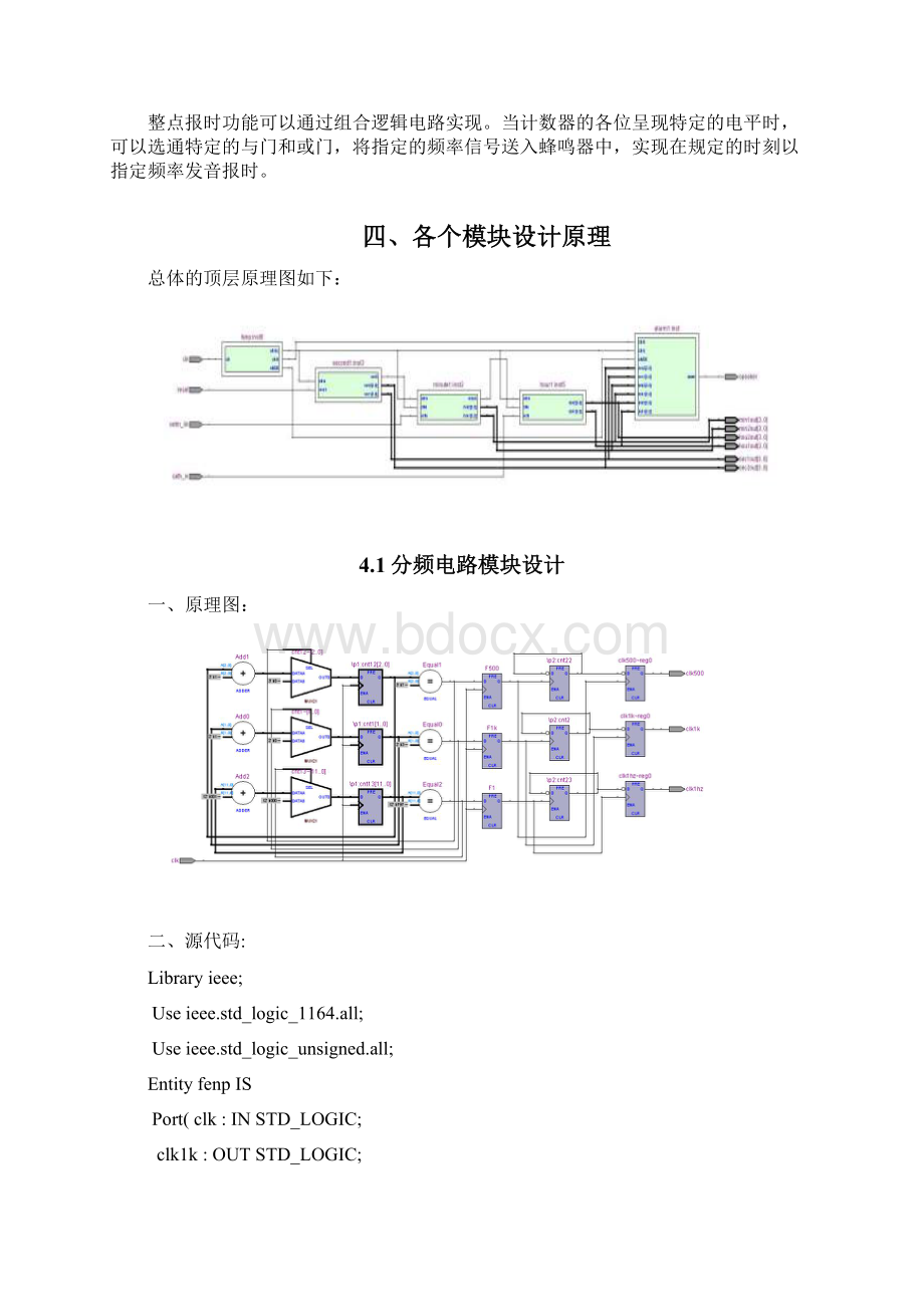 基于EDA的数字时钟课程设计报告Word下载.docx_第3页