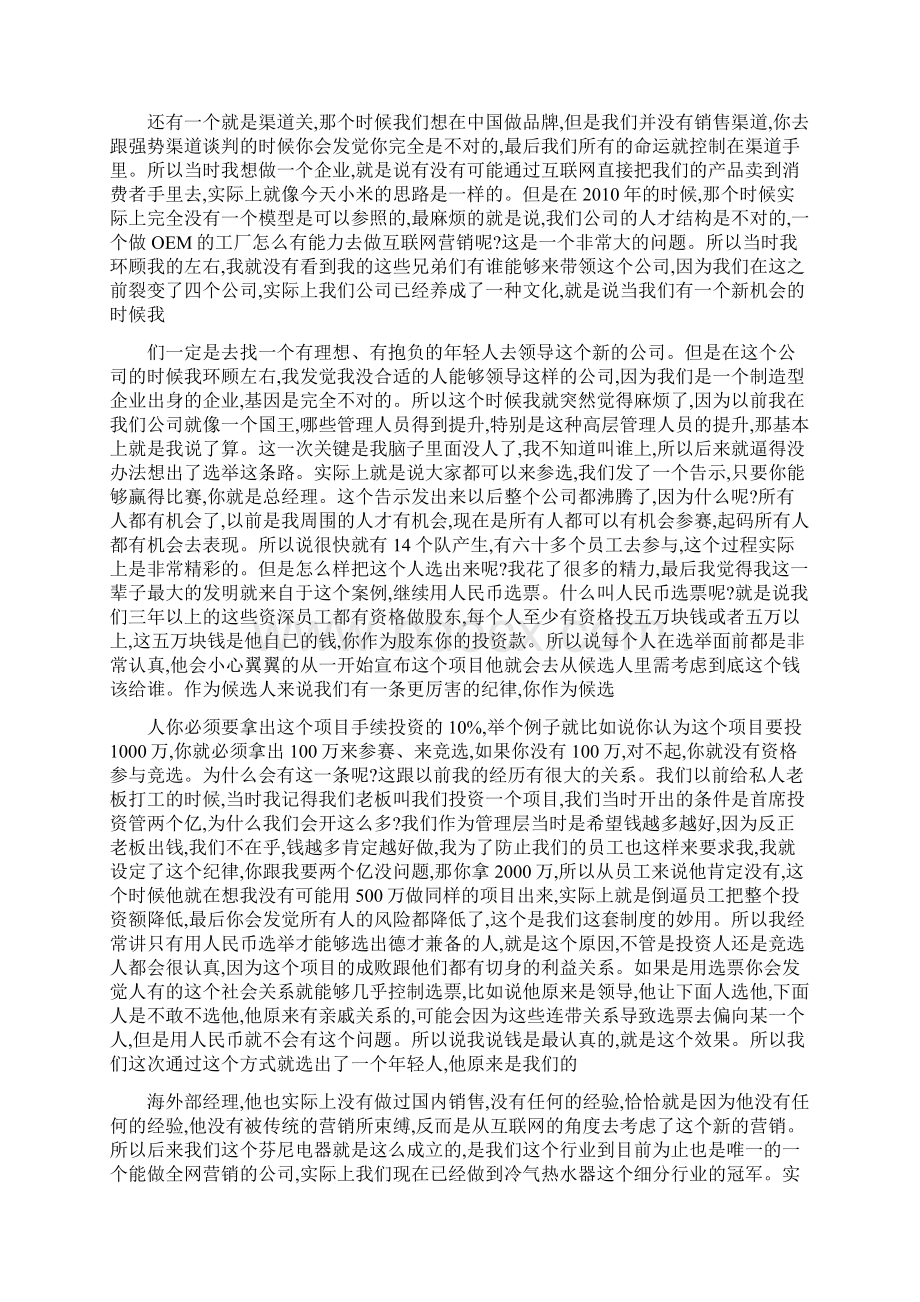 创业大神宗毅的裂变式创业必须收藏.docx_第2页