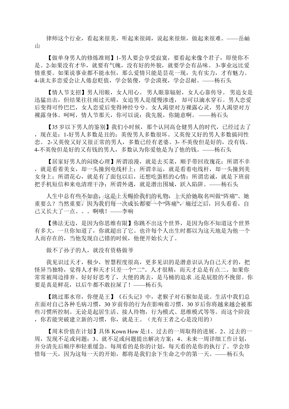 职来职往经典语录.docx_第3页