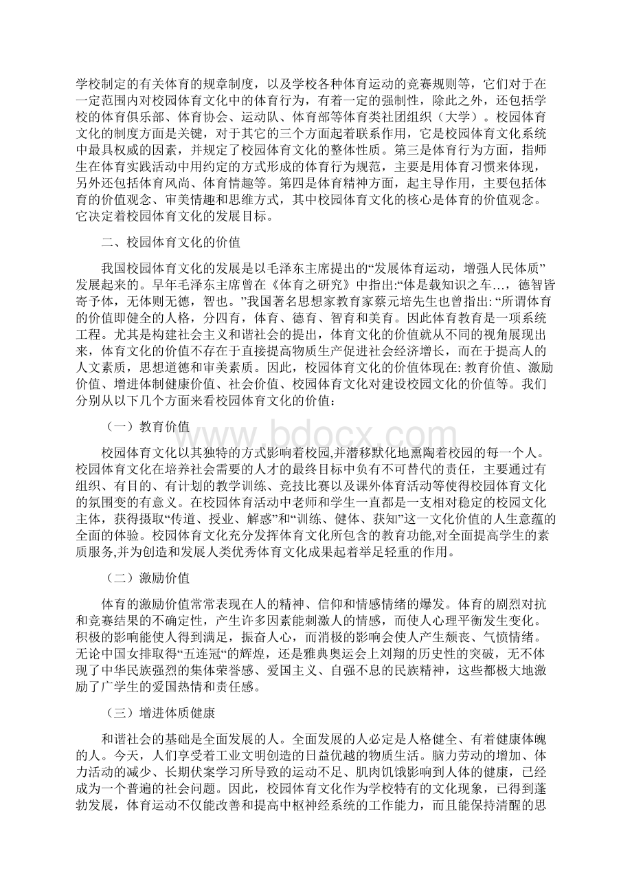 论校园体育文化的价值.docx_第3页