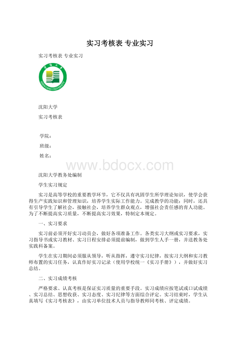 实习考核表 专业实习.docx_第1页