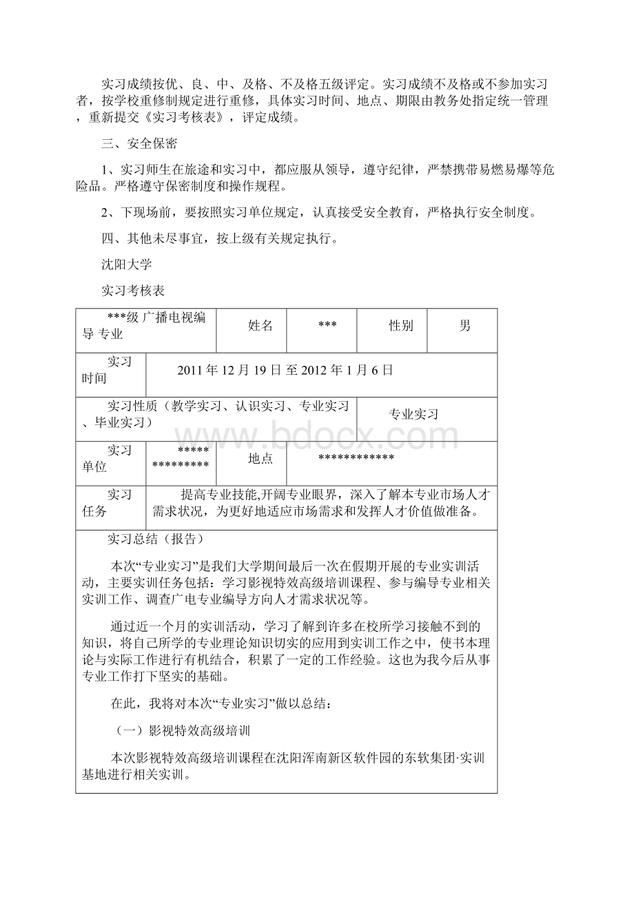 实习考核表 专业实习.docx_第2页