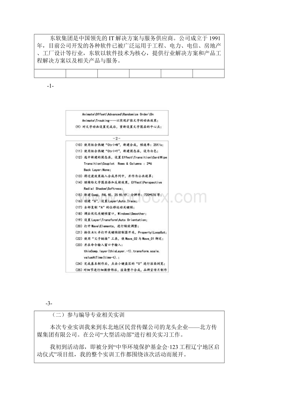 实习考核表 专业实习Word下载.docx_第3页