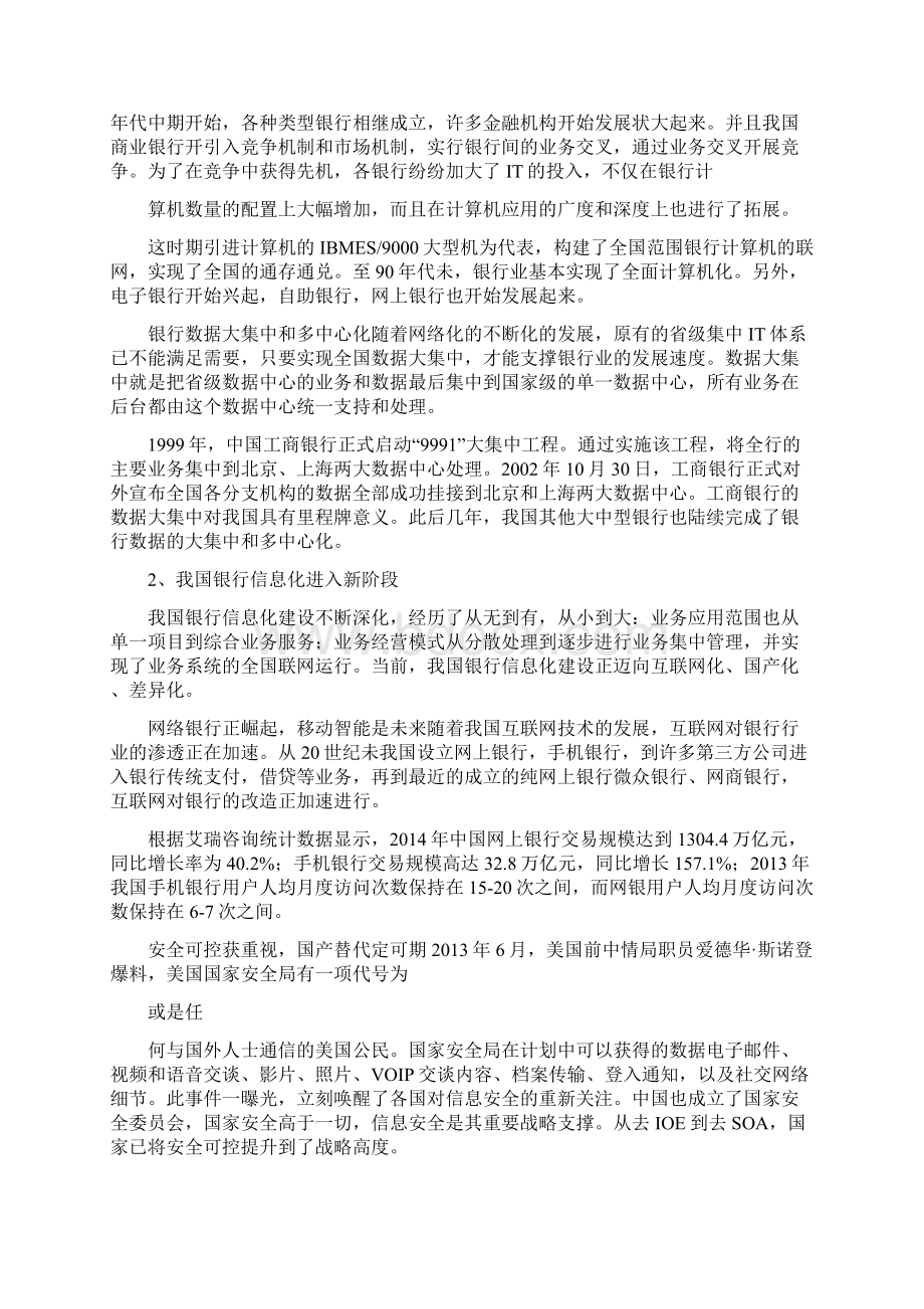 银行信息化行业分析报告.docx_第3页