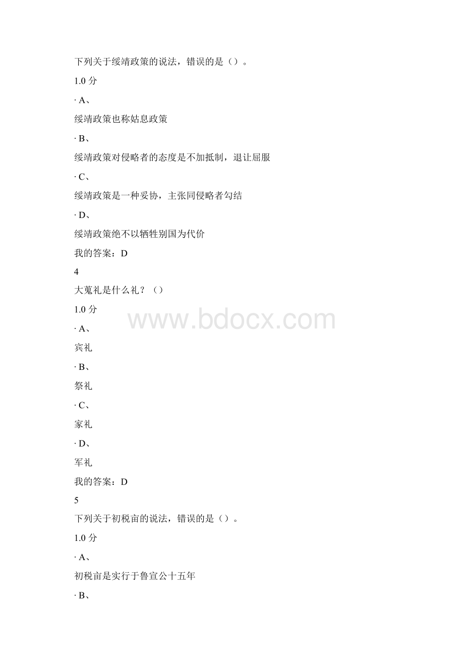 中国文化概论期末答案.docx_第2页