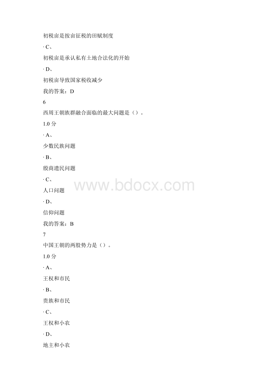 中国文化概论期末答案.docx_第3页