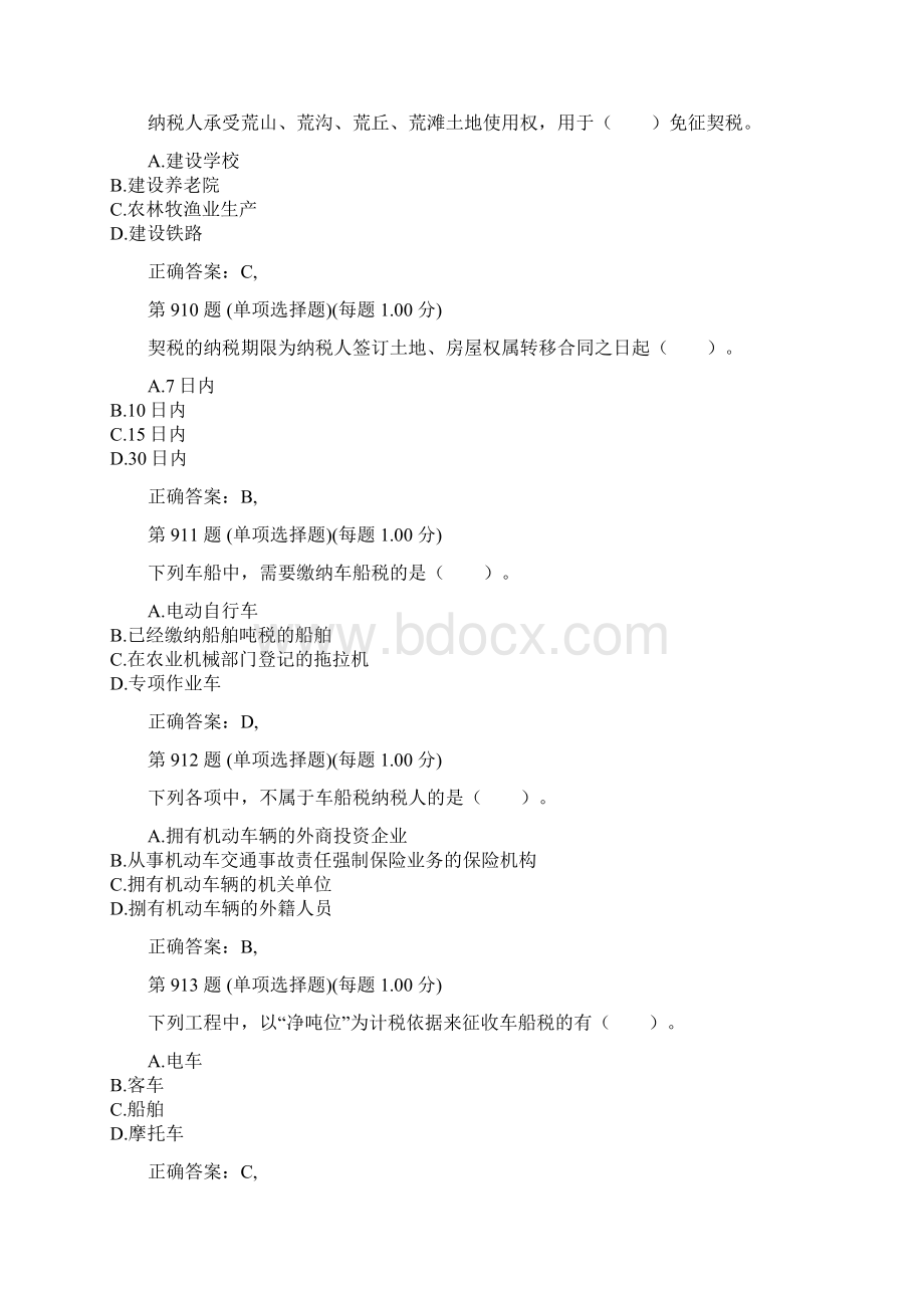 初级会计职称考试《经济法基础》专项练习试题合集第十部分Word下载.docx_第3页