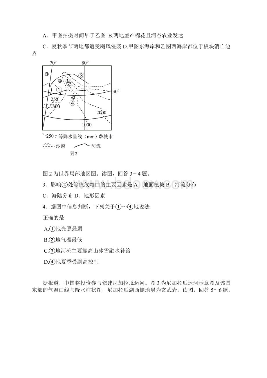 地理高考模拟卷高中地理试题带答案威海市届高三模拟考试试题.docx_第2页