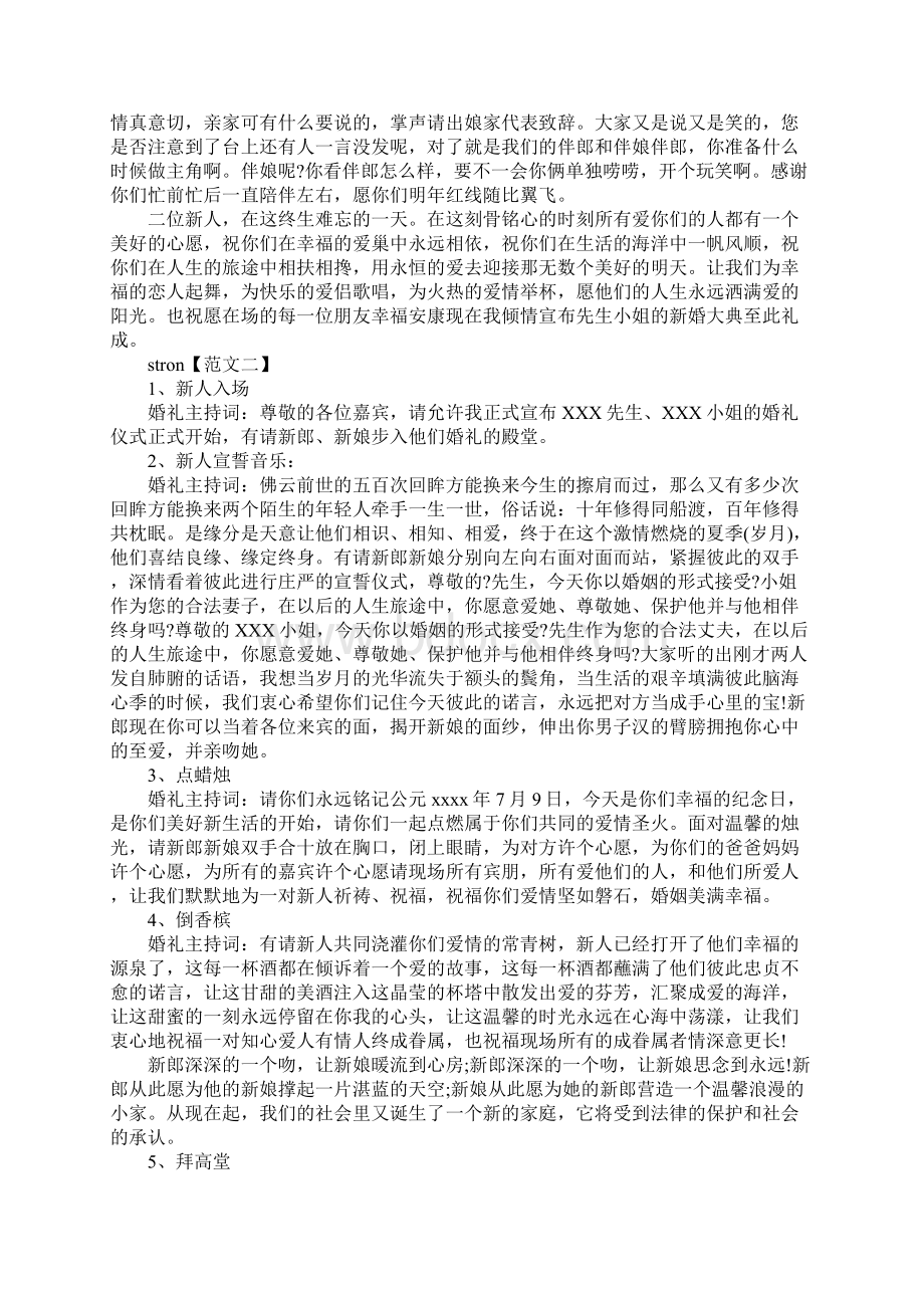 夏季婚礼主持词.docx_第2页