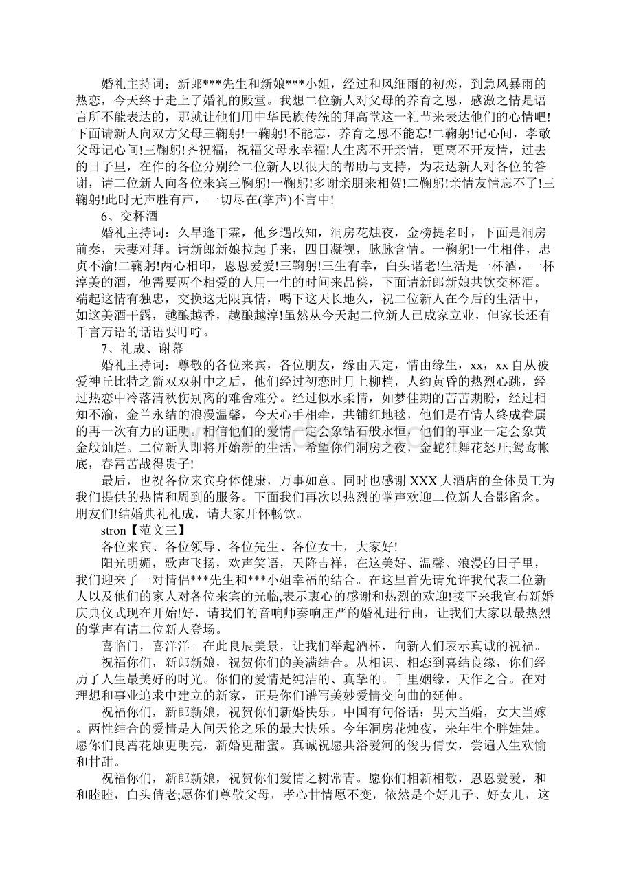 夏季婚礼主持词.docx_第3页