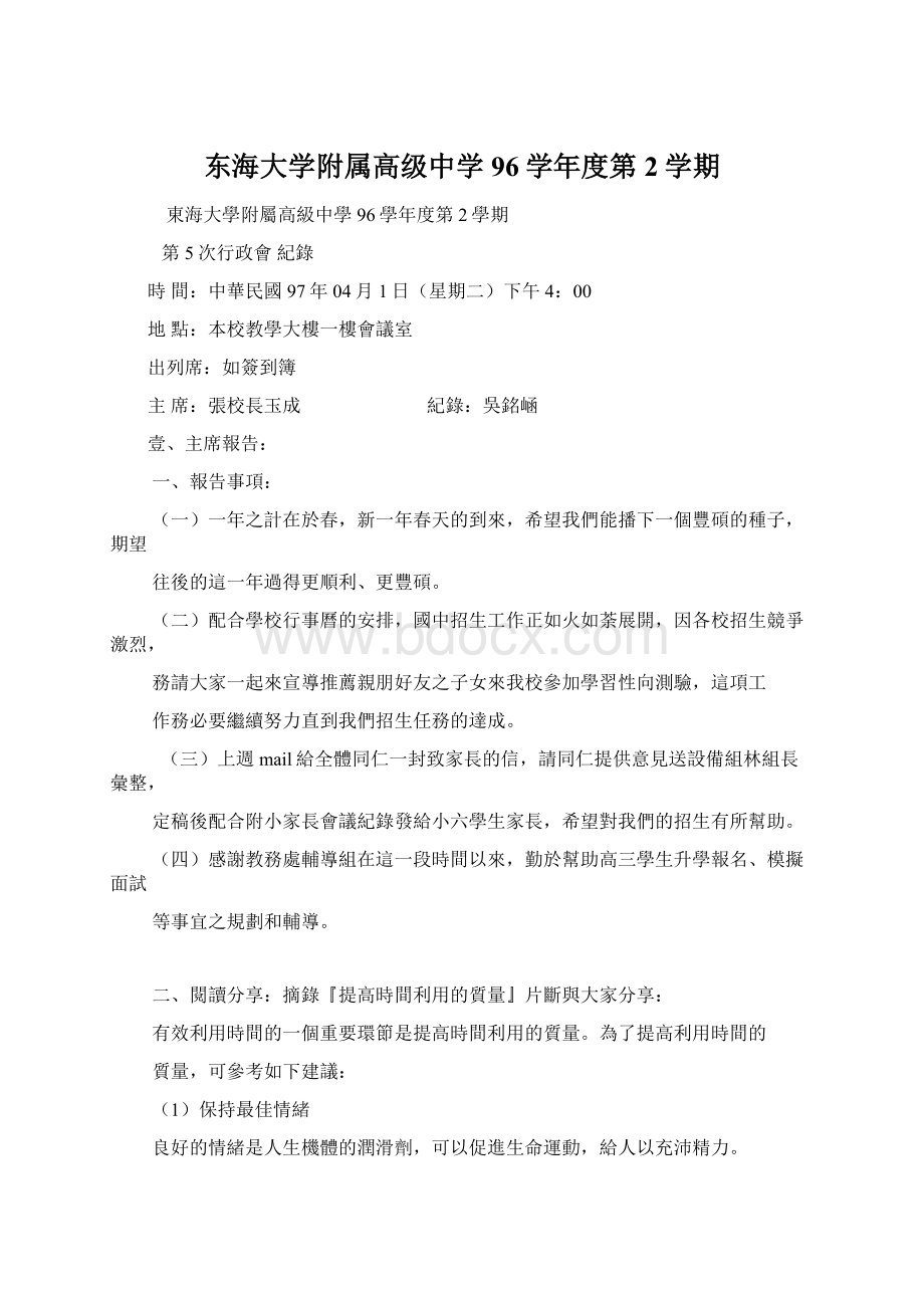 东海大学附属高级中学96学年度第2学期Word文件下载.docx