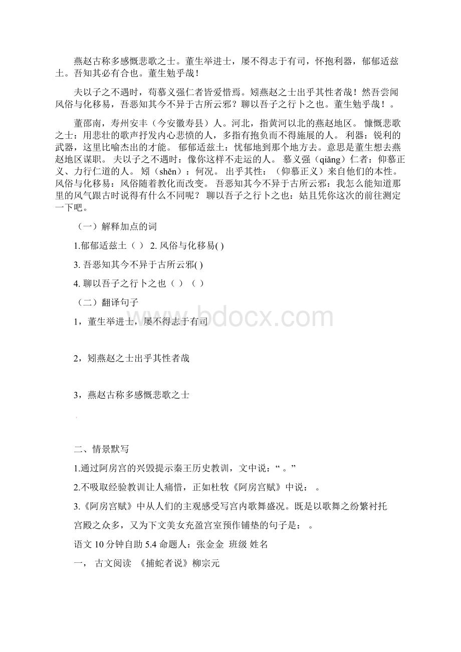 河北省武邑中学届高三语文上学期第5周小练试题Word文档下载推荐.docx_第3页