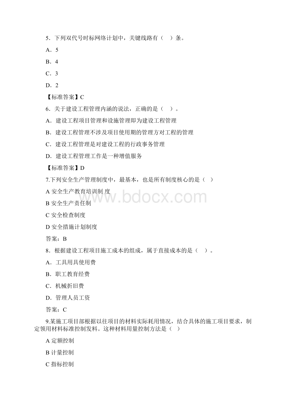 一级建造师建设工程项目管理真题及答案Word文档下载推荐.docx_第2页