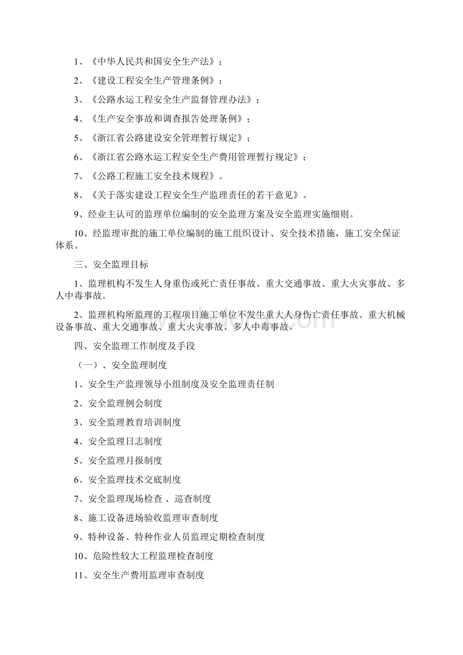 某乡公路工程安全监理实施细则47页.docx_第2页