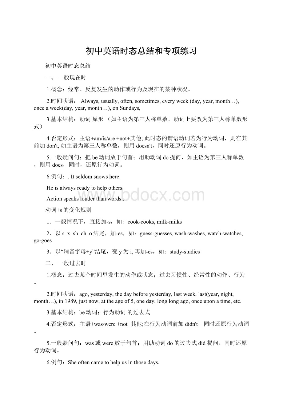 初中英语时态总结和专项练习Word文档格式.docx