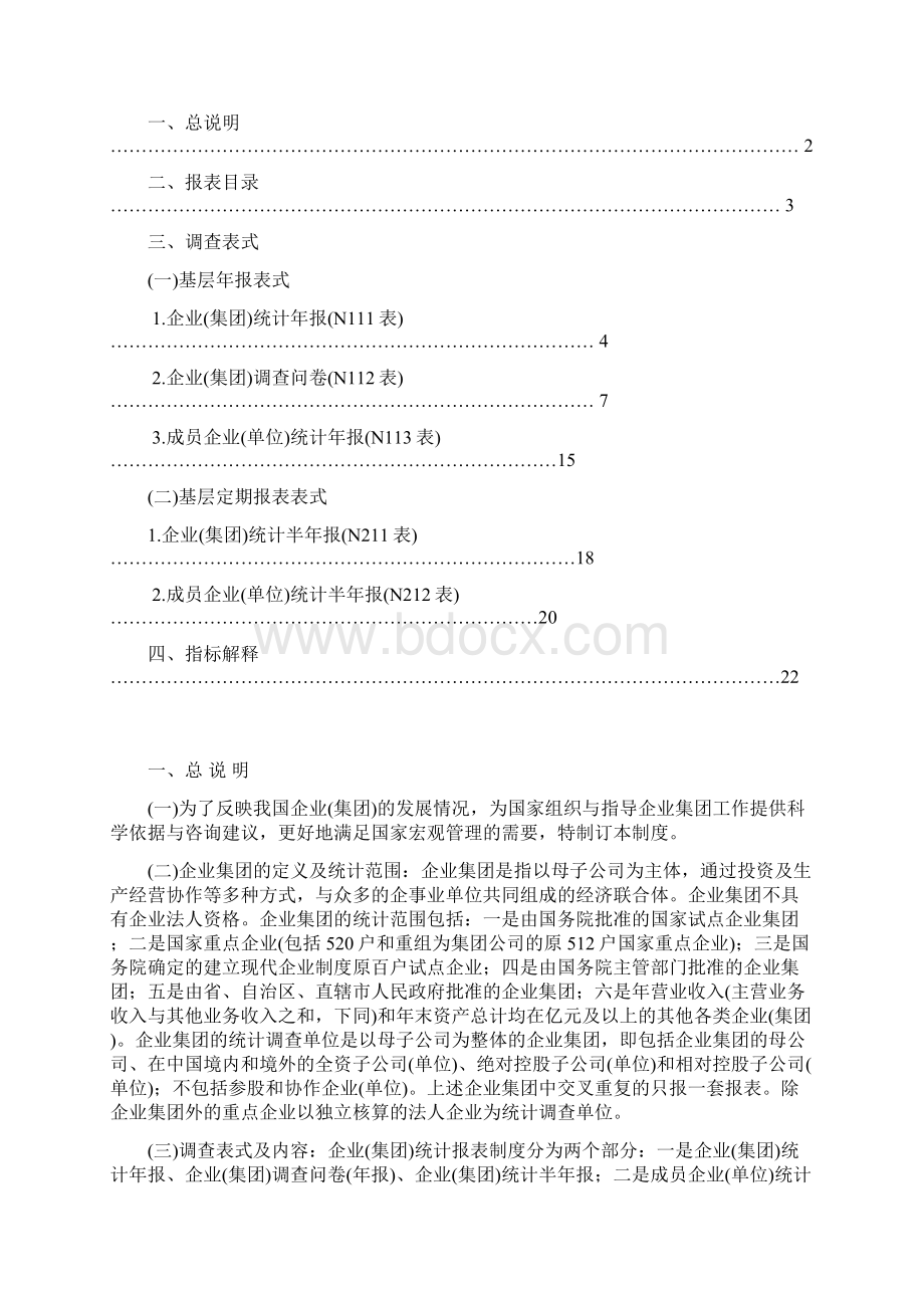 企业统计报表制度.docx_第2页