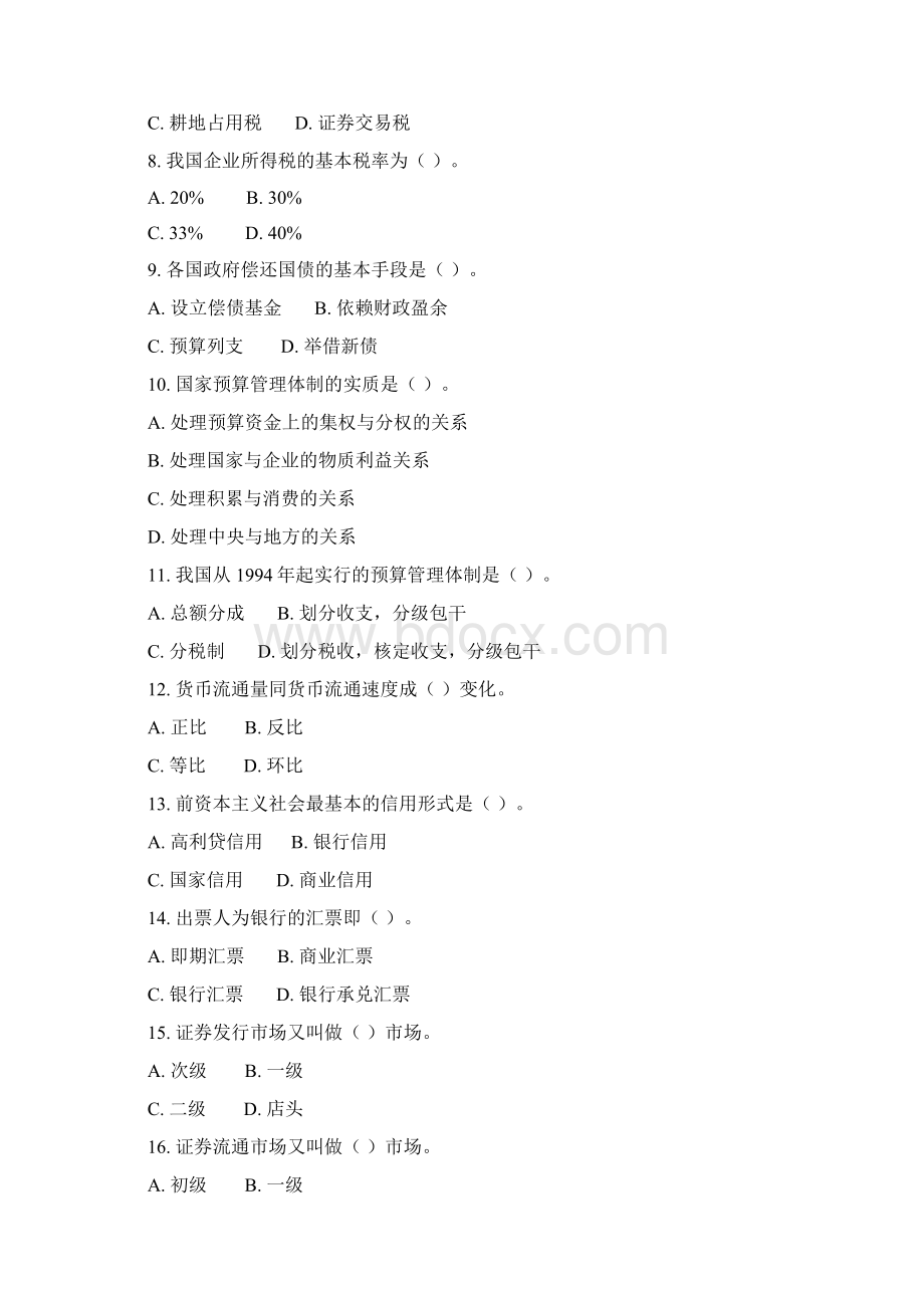 财政与金融习题集含答案精品文档.docx_第2页