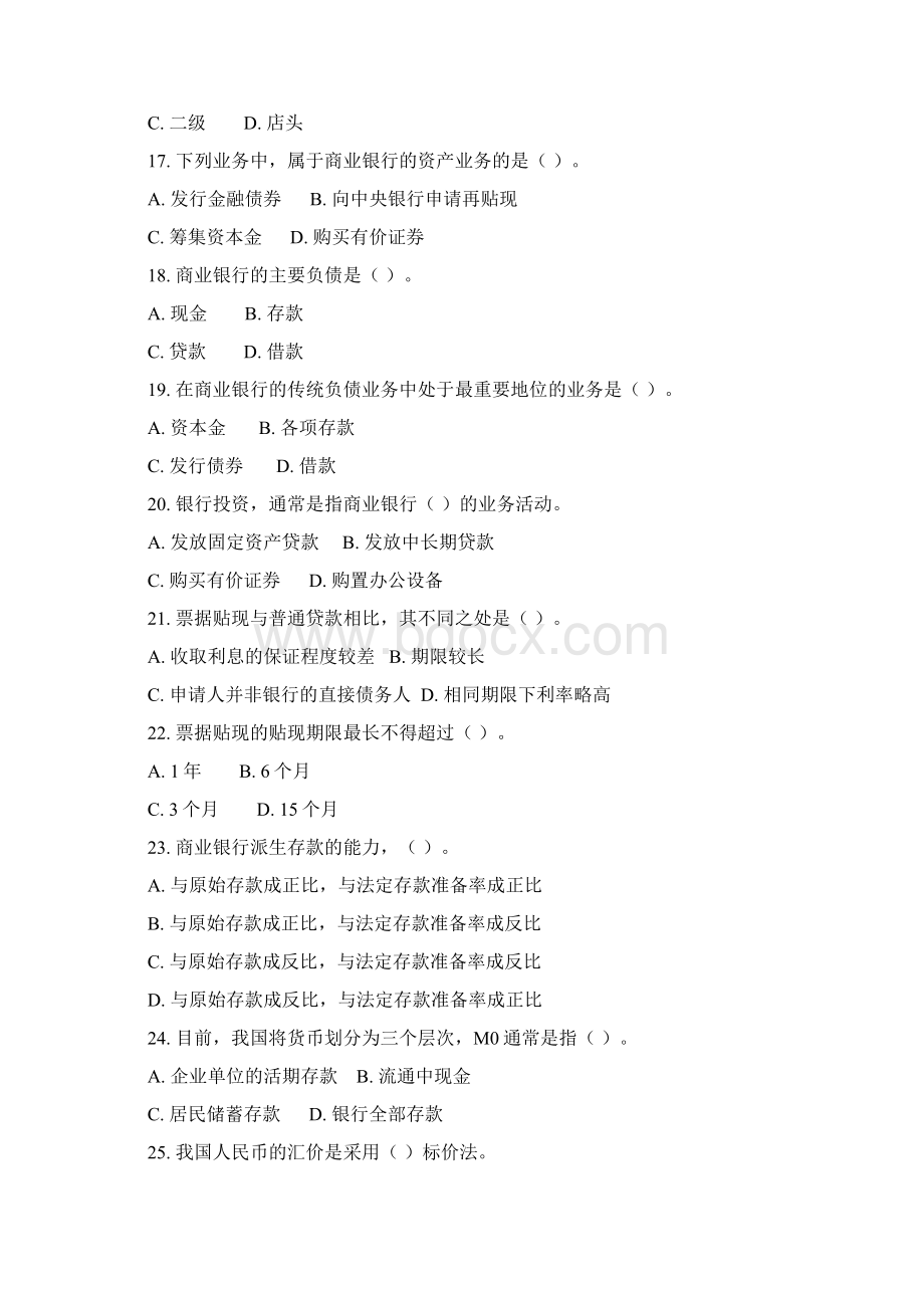 财政与金融习题集含答案精品文档Word文件下载.docx_第3页