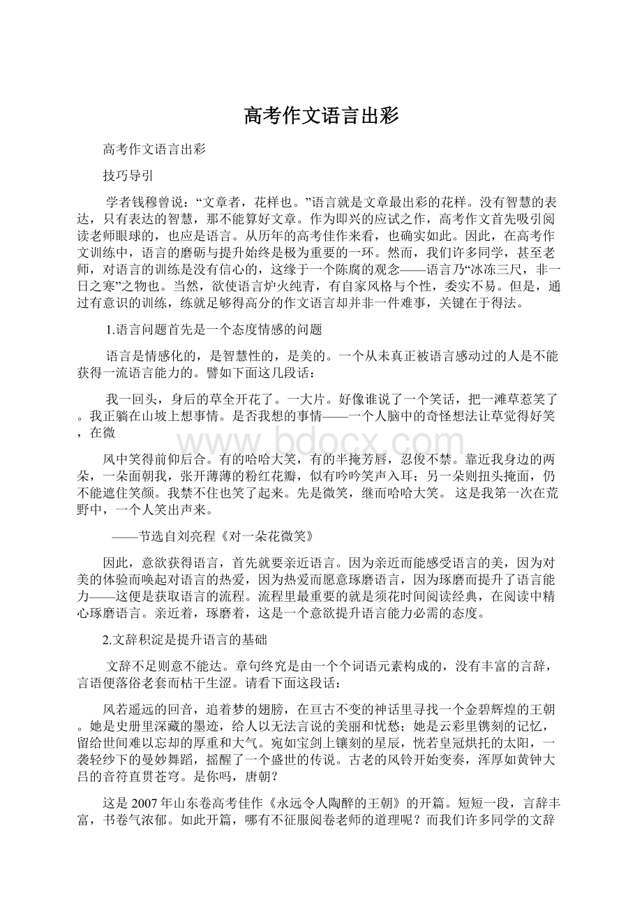 高考作文语言出彩.docx_第1页