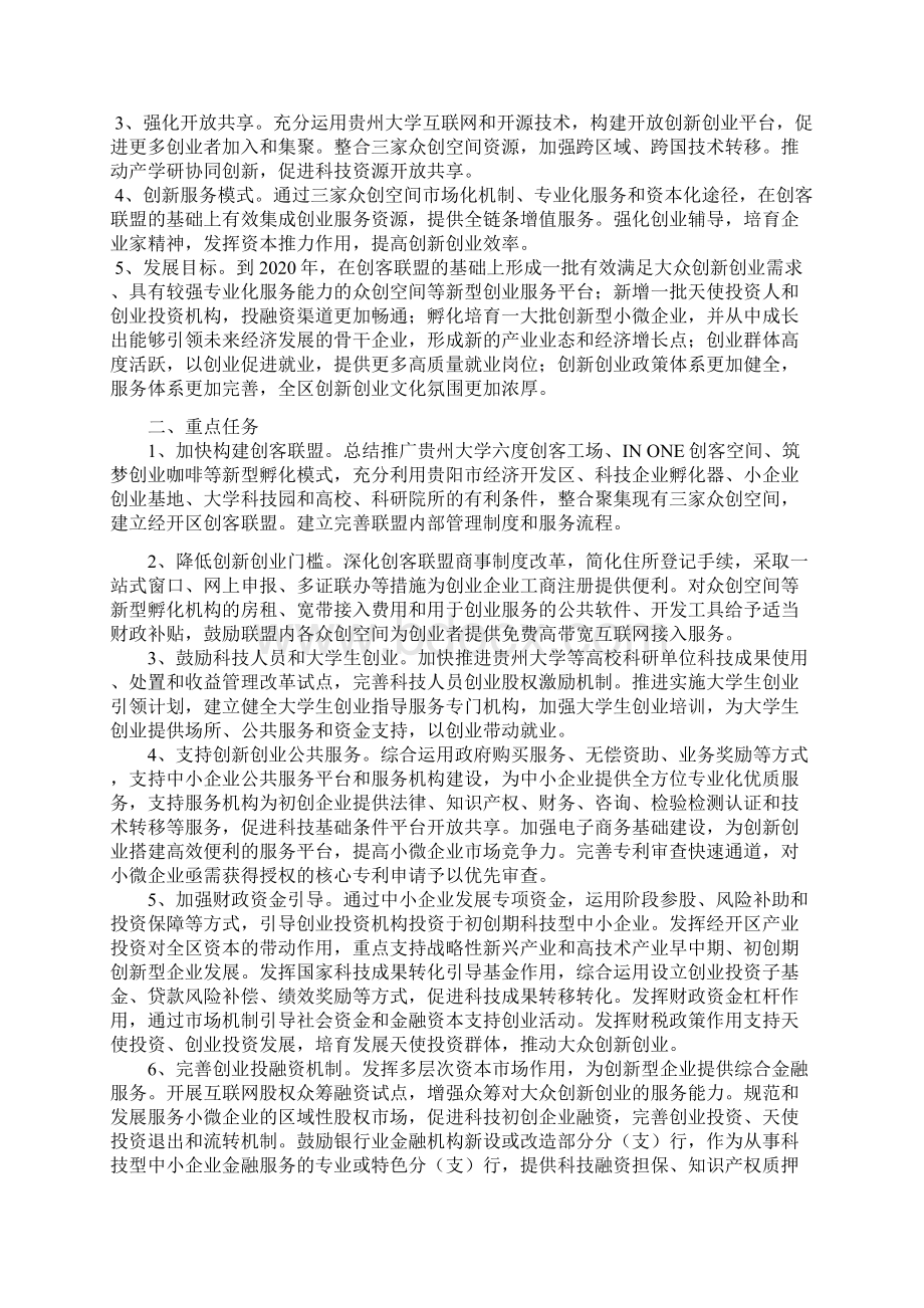 创客联盟建设运营方案.docx_第2页