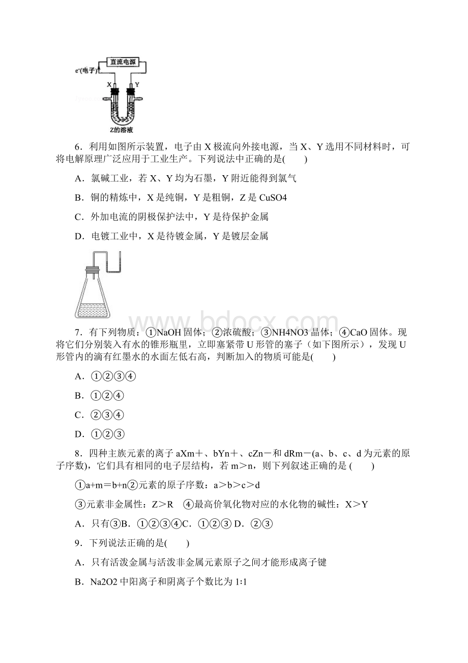 高一化学下学期期末联考试题.docx_第3页