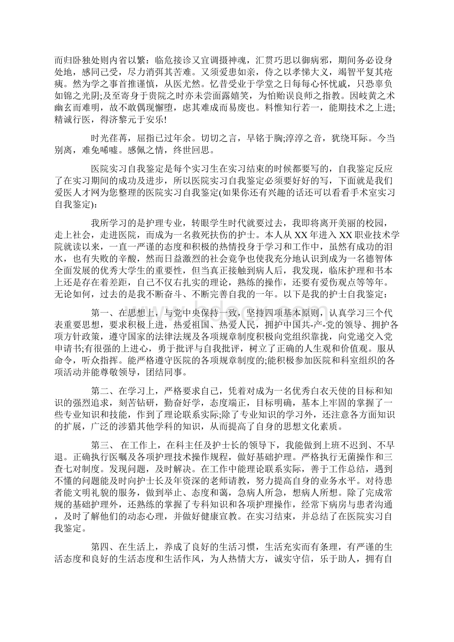 医院实习自我总结范文200字文档格式.docx_第2页