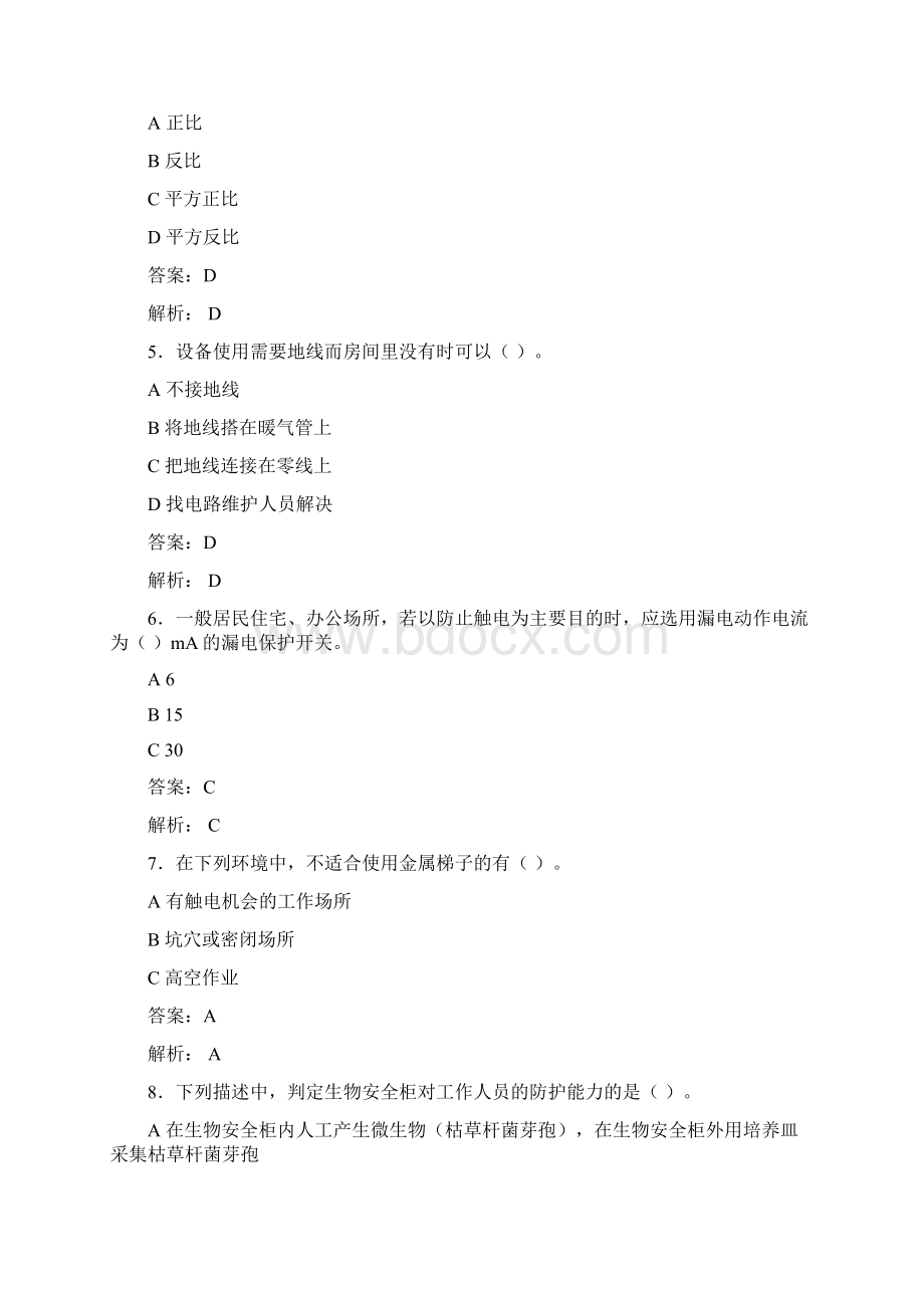 大学实验室安全知识考试题库100题含答案BIKWord格式文档下载.docx_第2页