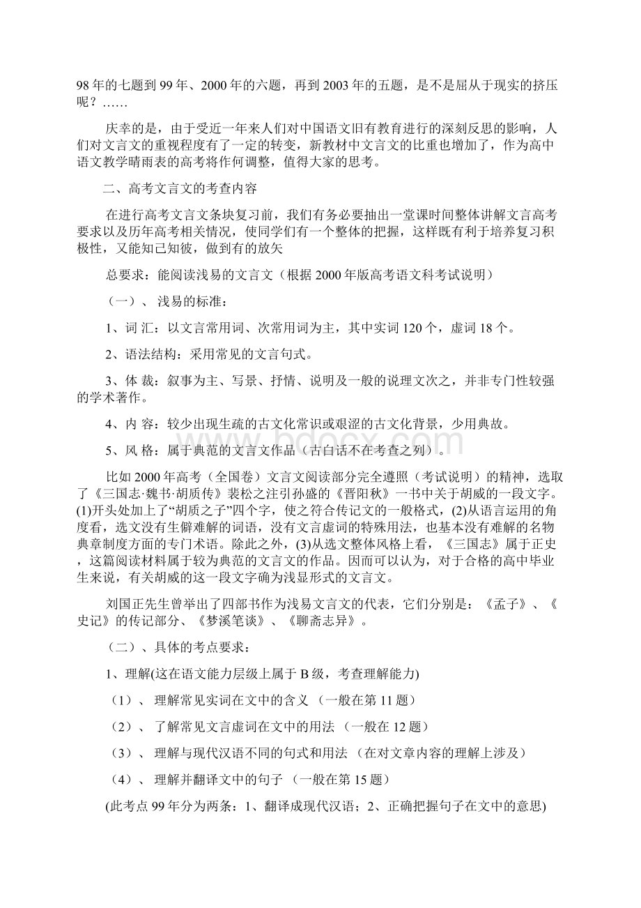 名校必备高考复习之文言文阅读Word文档下载推荐.docx_第2页