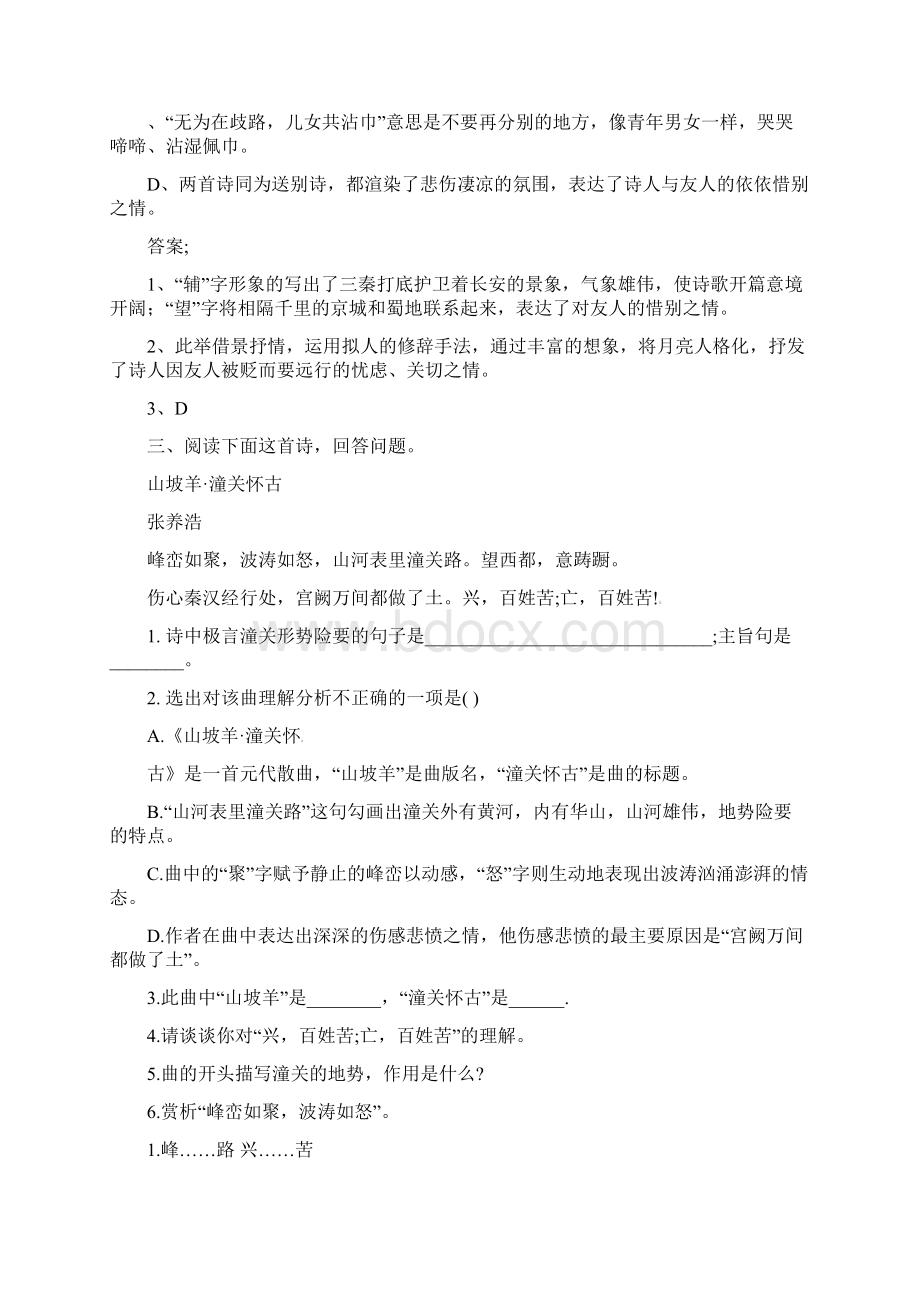 最新人教版中考语文诗词阅读复习专题.docx_第3页