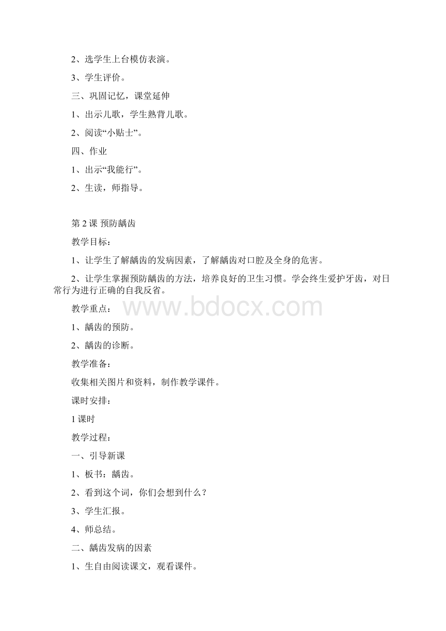 三年级卫生与健康教案.docx_第2页