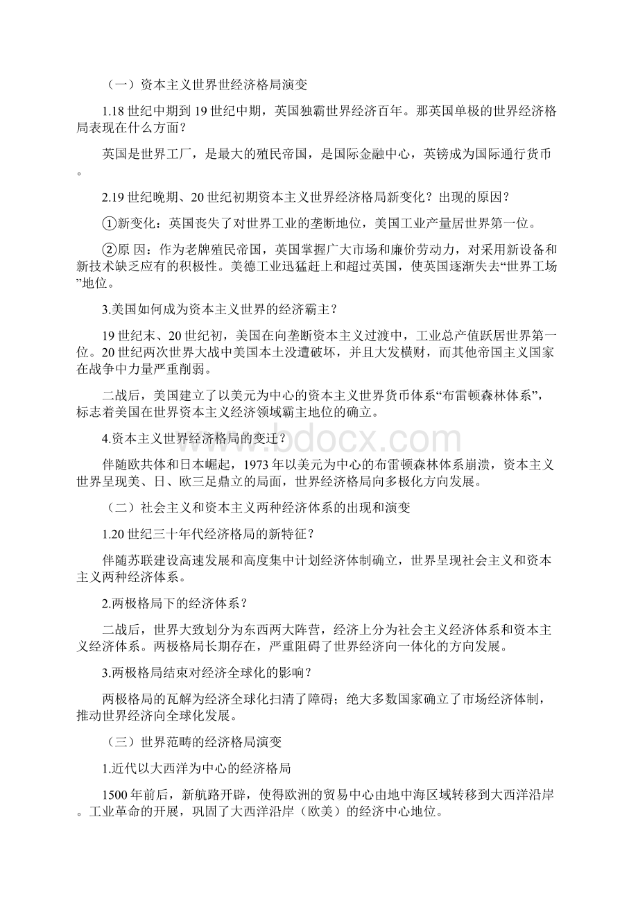 高考背诵资料Word格式文档下载.docx_第3页