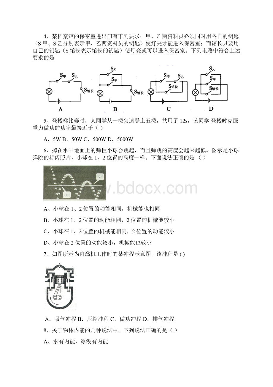 江苏省扬州市江都区九年级物理上学期期中考试试题 苏科版Word文档格式.docx_第2页