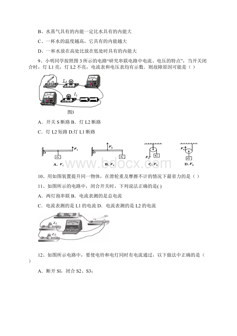 江苏省扬州市江都区九年级物理上学期期中考试试题 苏科版Word文档格式.docx_第3页