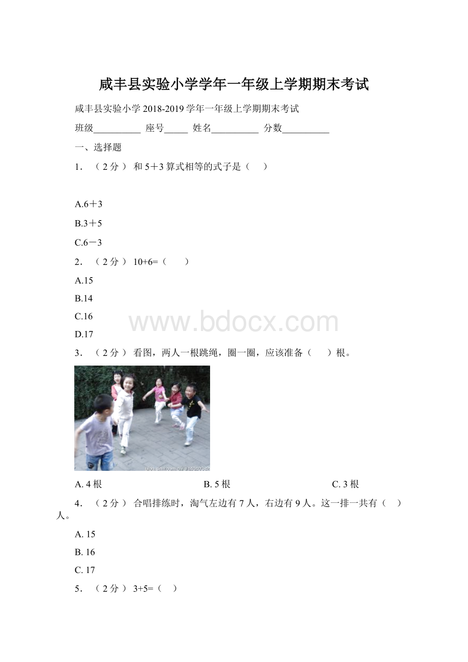咸丰县实验小学学年一年级上学期期末考试文档格式.docx