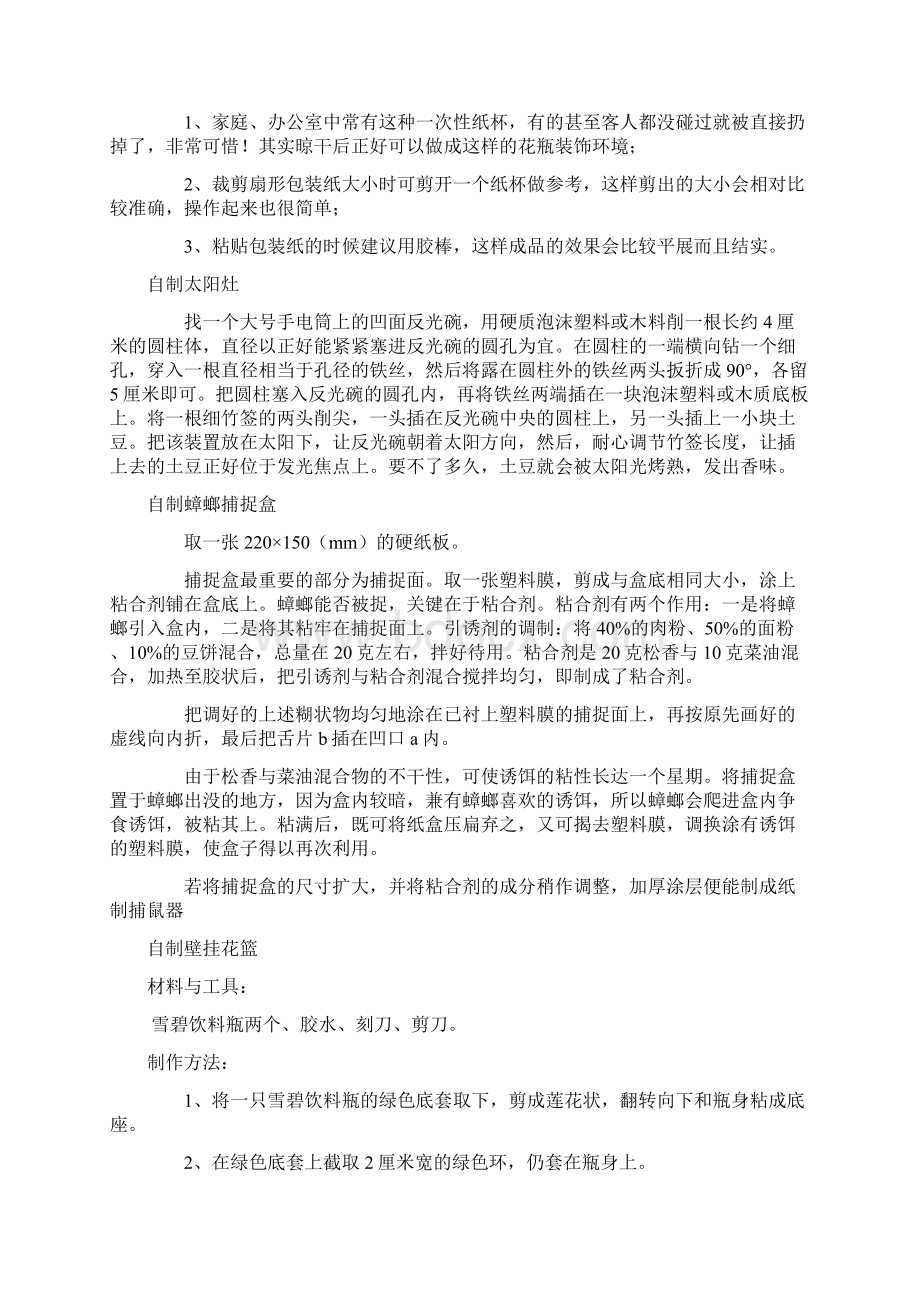 家中废品太多怎么办变废为宝我有绝招.docx_第2页