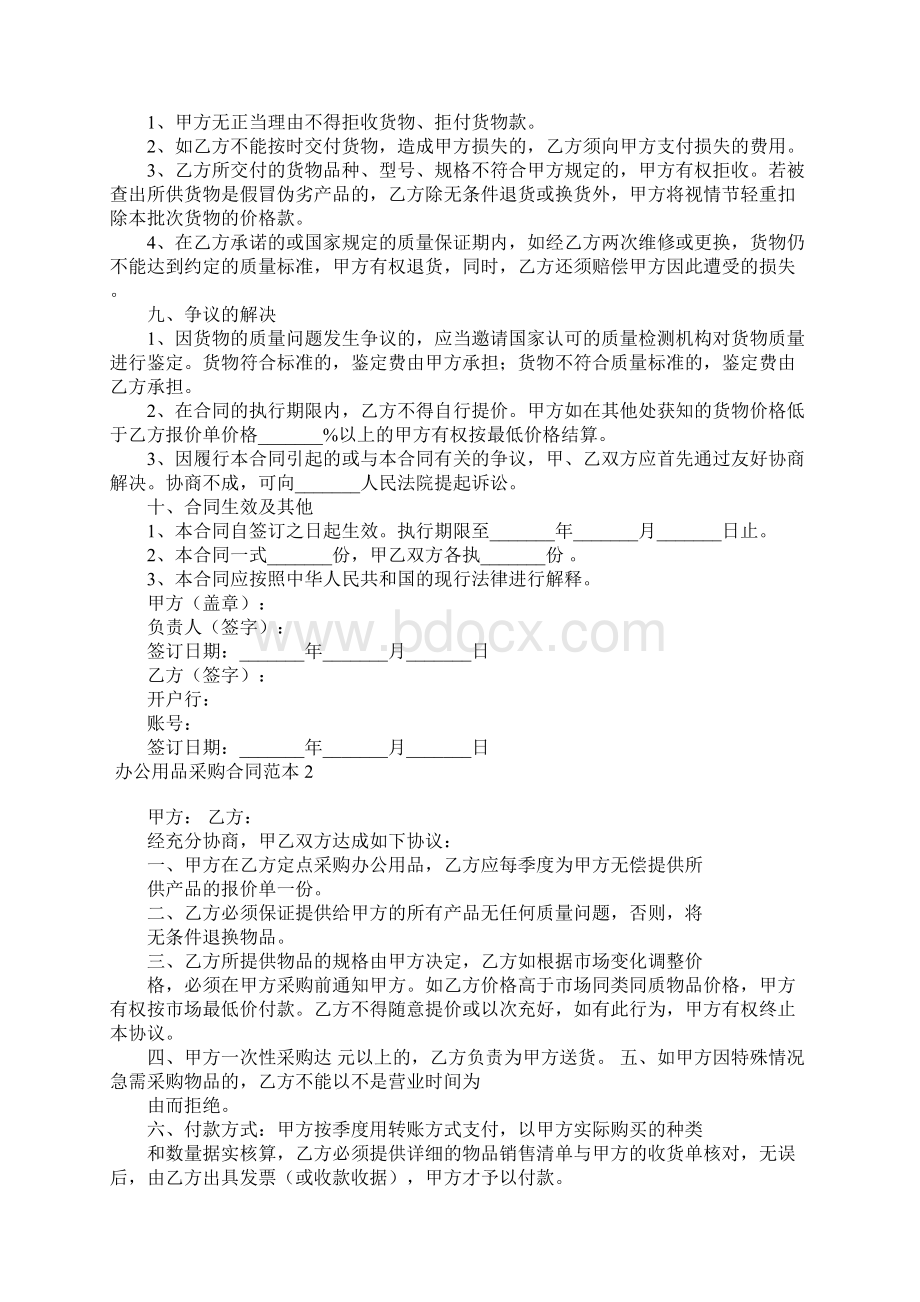 办公用品采购合同范本Word文档下载推荐.docx_第2页