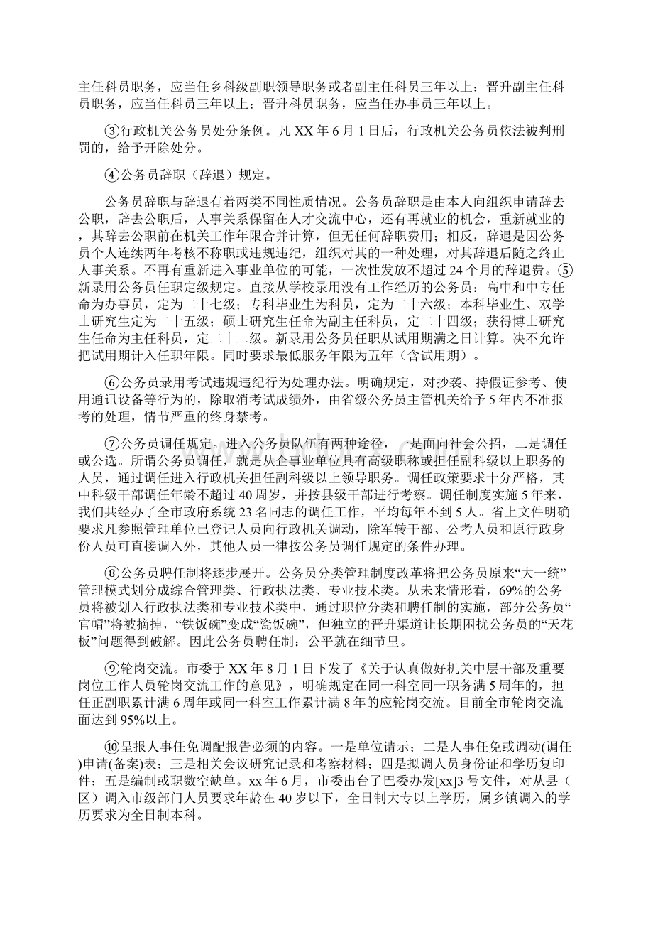 公务员管理科业务工作及人员情况报告与公务员管理科科长竞争上岗演讲稿汇编文档格式.docx_第3页