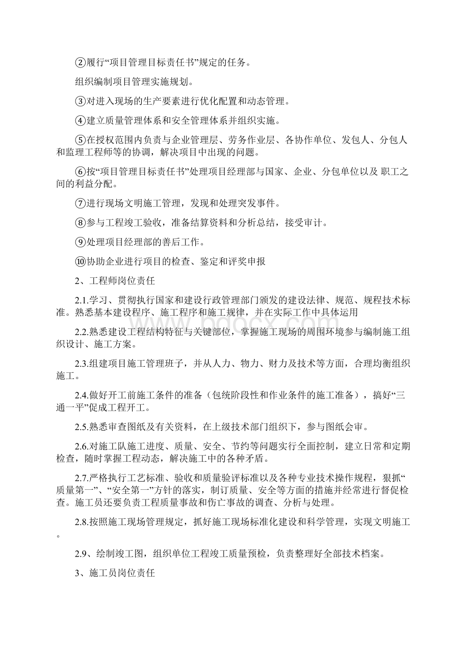 工程项目部管理制度精品.docx_第3页